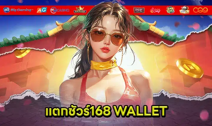 TACKSURE168 WALLET