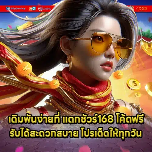 TACKSURE168 Free code (1) TACKSURE168 Free code (1)